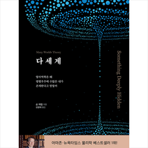 프시케의숲 다세계 +미니수첩제공