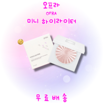 오프라 미니 하이라이터 190179, 스타 아일랜드