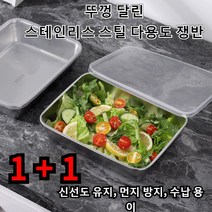 투명 뚜껑 다기능 스테인레스강 사각쟁반 일본식 쟁반 바베큐 판 가정용 사각 접시 냉채 접시 업소용 가정용 트레이 신선도 유지/먼지 방지/수납 용이, 26*20*6cm×6개