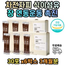 배변 잔뇨감 쾌변 차전자피 식이섬유 수용성 불용성 식약처인증 변이안나올때 쾌변차전자피 배변활동 차전차피 장건강