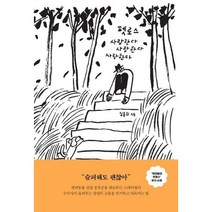 [가을책방] [크루] 펫로스 사랑한다 사랑한다 사랑한다, 없음