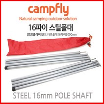 캠프플라이 백팩타프3x3 3x4 3x5 폴대 스트링 팩, 16파이스틸2000-2개