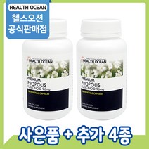 [공식판매점] 헬스오션 프로폴리스 3200mg 180캡슐 2개 (3%할인)
