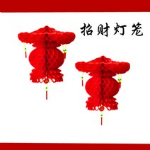 중식당 반점 중국홍등 모빌 한문 설날 상하이 새해 입춘대길 중화반점 중국 당나라 축제 35 빨간색 재물 모집 등롱 경사 장식 용품 방수 플라스틱 종이, 80#부자 모집