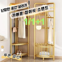 침실 옷걸이 스탠드 가정용 접이식 옷 모자 걸이 경량 고급스러운 막대형 방 코너 옷걸이 선반, 코너【메쉬】골드-삼중