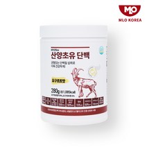 산양유 초유 단백질 프로틴 분말 네덜란드 산양유 퀄리고트인증 MBP 락토페린 글로불린 열처리유산균 브로멜라인 사균체 bcaa, 산양유_초유단백질_요구르트맛 280g