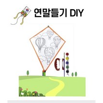 KC인증 DIY 컬러링 연 만들기 세트 - 열기구 티처스 (붓 물감 얼레실 포함) 봄 공원 운동 체육 뛰기 초등 어린이 바람 놀이 학습용 교육용 가오리연 공작 공예 추억, 1+1개