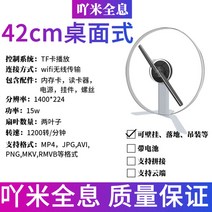 3D 홀로그램 그래픽 디스플레이 프로젝션 공중 부유 회전 입체 영상 팬 스크린, 42 데스크탑