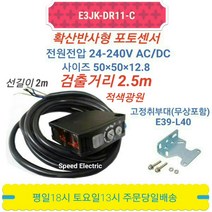 옴론 포토센서 E3JK-DR11-C 확산반사형 2.5M, 1개