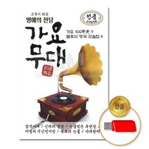 @S2K USB 명예의 전당 가요무대 iDOaebea