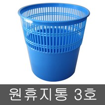 대일 원 휴지통 3호 대형 1P 플라스틱 쓰레기통 휴지케이스 원형휴지통 원통, 1개