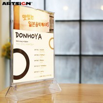 아트사인 A5 세로형 Y자꽂이4558/스탠드꽂이/카탈로그꽂이/메뉴판/메뉴꽂이/가격표/POP꽂이/메뉴판/아크릴케이스/홍보물꽂이/전단꽂, 4558 A5세로형 1개