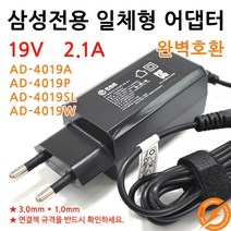 삼성 NT901X3H 노트북 어댑터 배터리 충전기 19V 2.1A