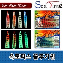 꼴두기웜 꼴뚜기웜 야광웜 축광웜 루어 우럭웜 광어웜 문어 미끼