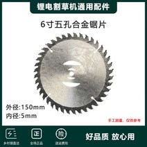 리튬 전기 잔디 깎는 기계 범용 액세서리 12V21V 모터 잔디 깎는 기계 블레이드 가정용 전기 잔디 깎는 기계 액세서리, 6인치 5공 원형날 5개