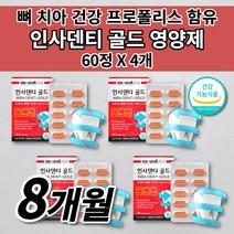 미국 치아 뼈 잇몸 영양제 칼슘 인사덴티 골드 튼튼 구강 뼈 치아 형성 재생 부었을때 통증 질환 식약처 인증 건강 기능 식품 프로폴리스 추출물 플라보노이드 비타민 C 영양제 60정, 4개