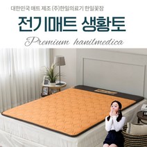 한일의료기 꽃잠 온열매트 일반형 3Cm두께 생황토 더블