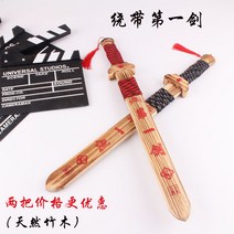 어린이장난감 검목도목검 야외 죽검 목재 보검 칼 남자 레트로 우드 340203019, 데리고 돌아 제1검 2in1