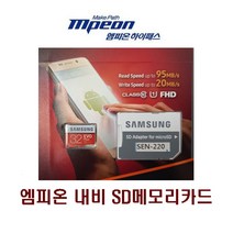엠피온/네비게이션/지도맵 SD메모리카드(32G) SEN, SEN-150