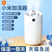 자연기화식가습기 가습기 3L 대용량 가정용 음소거 usb 소형 데스크탑 휴대용 수중 침실 사무실 기숙사 수화 아로마 테라피 에센셜 오일 스프레이 공기 정화 임산부 아기 학생 net, [04] 흰색 3L 대용량 디지털 디스플레이 이중 스프