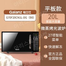 Galanz/Galanz G70F20CN1L-DG 전자레인지 가정용, FREE, 블랙 20L 플랫 플레이트 광파 오븐