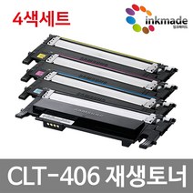 삼성 CLT-406 재생토너 4색세트 SL-C410 C412 C413 C417 C460 C462 C463 C467 W FW CLP-360 362 363 364 365 367 W