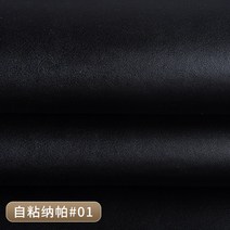 [주문제작] 백고무나파 무늬 자동차 내장 수선 소파 pu 인조가죽 가죽 원단 모조 잔주름, 01 01（1미터 가격）