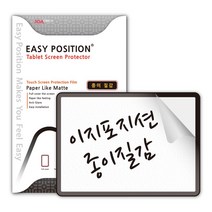 이지포지션 아이패드 전기종 종이질감 액정보호필름 2매입, 프로 3세대 (11형)