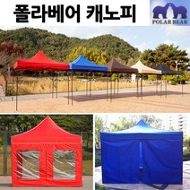 [홍스몰]접이식 폴라베어 캐노피 천막 야외 실내 테라스 그늘막 텐트 바람막이 행사용 간이점포 포장마차, 2.5m x 2.5m, 프레임+지붕+일반바람막이, 레드