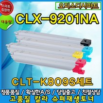 JY CLT-K809S CLX-9201 CLX-9201NA CLX-9251NA 삼성재생토너, CLT-Y809S/노랑, 1개