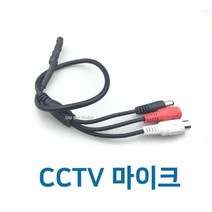 ＃ŘĕăĬ＃cctv마이크03 소리 마이크 cctv CCTV음향마이크 CCTV음성마이크 CCTV소리마이크 보안티비마이크 CCTV마이크＃Real＆GODZILLA＃, ※감사합니다BL01085