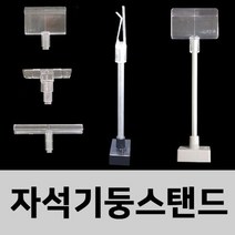 (자석기둥 스탠드 고정형) 안내판 광고판 자석기둥 _[마크트]