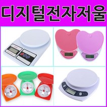조은몰 디지털 전자저울 계량저울 이유식저울, 주방용접시저울-(1kg)