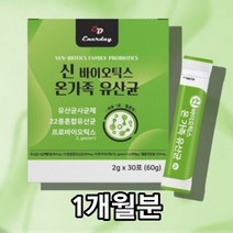 낙산균 타서 마시는 유산균 유상균 유신균 온가족 사균체 신바이오 틱스 스틱 분말 가루 60대 50대 여성 남성 노인 어르신, 유산균 스틱 30포 x1박스