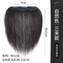 포니테일 앞머리가발 정수리 여성 모자 가발 망 남성 M자 헤어라인 앞머리 조각 원피스 이마, 없음, 4. 쓰리카드 헤어라인 내추럴 컬러 러프 모델 약 15