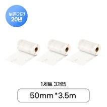 [샌디마로]SC50-TWF 샌디마로 전용 라벨테이프 투명화이트 50mm*3.5m 20년