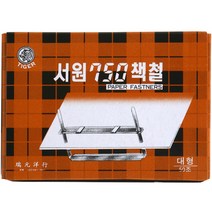 서원 750 책철 대형 50개입