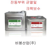 비봉산업 방수자재 탄성도주입제 BE-2000 균열보수 크랙보수 에폭시 당일배송