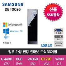 삼성 슬림 가정용 업무용 게임용 윈도우10 컴퓨터, 슬림04. G4400/8/240/GT720