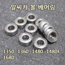 알씨카 1350 1360 1480 1480F 1680베어링 엔진버기 볼 베어링 무겐MBX 교쇼MP9, 1360베어링