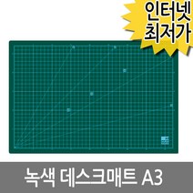 녹색 데스크매트 A3/ 고무판 책상매트 고무매트