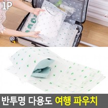 다용도 파우치 반투명 여행용파우치 캐리어파우치 캐리어정리가방 여행 트래블파우치