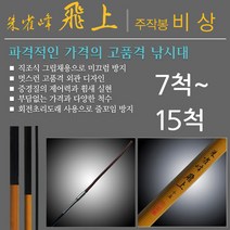 [붕어하늘] KD 주작봉 비상 중층대 빼기식 (8척~15척) 하우스낚시 전층 중층낚싯대, 12척