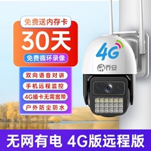 주택 태양광 CCTV 실외 360도 농막 보안 무선 업소용 외부 농장 열, 15일 루프 레코딩, 4G 네트워크 + 휴대 전화 원격, 12mm