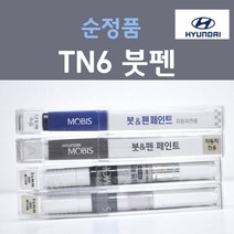 순정품 현대 TN6 더데님 (주문생산컬러) 붓펜 자동차 차량용 카 페인트, 1개, 8ml