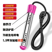 휴대용온수기 휴대용 공업용 펜션 야외 기숙사 캠핑 히터봉, 3000W [자동 전원 끄기] 2미터