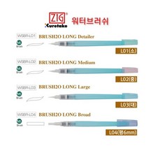 쿠레타케 워터브러쉬/ 물붓펜/ 캘리그라피/ 수채화붓, 워터브러쉬(평6mm)