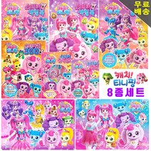 신세계출판사 캐치 티니핑 8종셋트. 색칠공부 스티커북 그림퍼즐 스티커놀이 색칠북 만들기, 티니핑-8종셋트