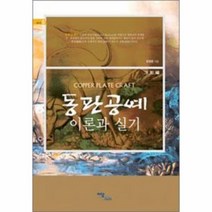 이노플리아 동판공예 이론과 실기 - 5 셀프업, One color | One Size@1, One color | One Size@1
