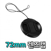 72mm 랜즈캡 커버 캐논 니콘 미놀타 올림푸스 호환 DSLR 67mm 보호 카메라 촬영 뚜껑, 단품